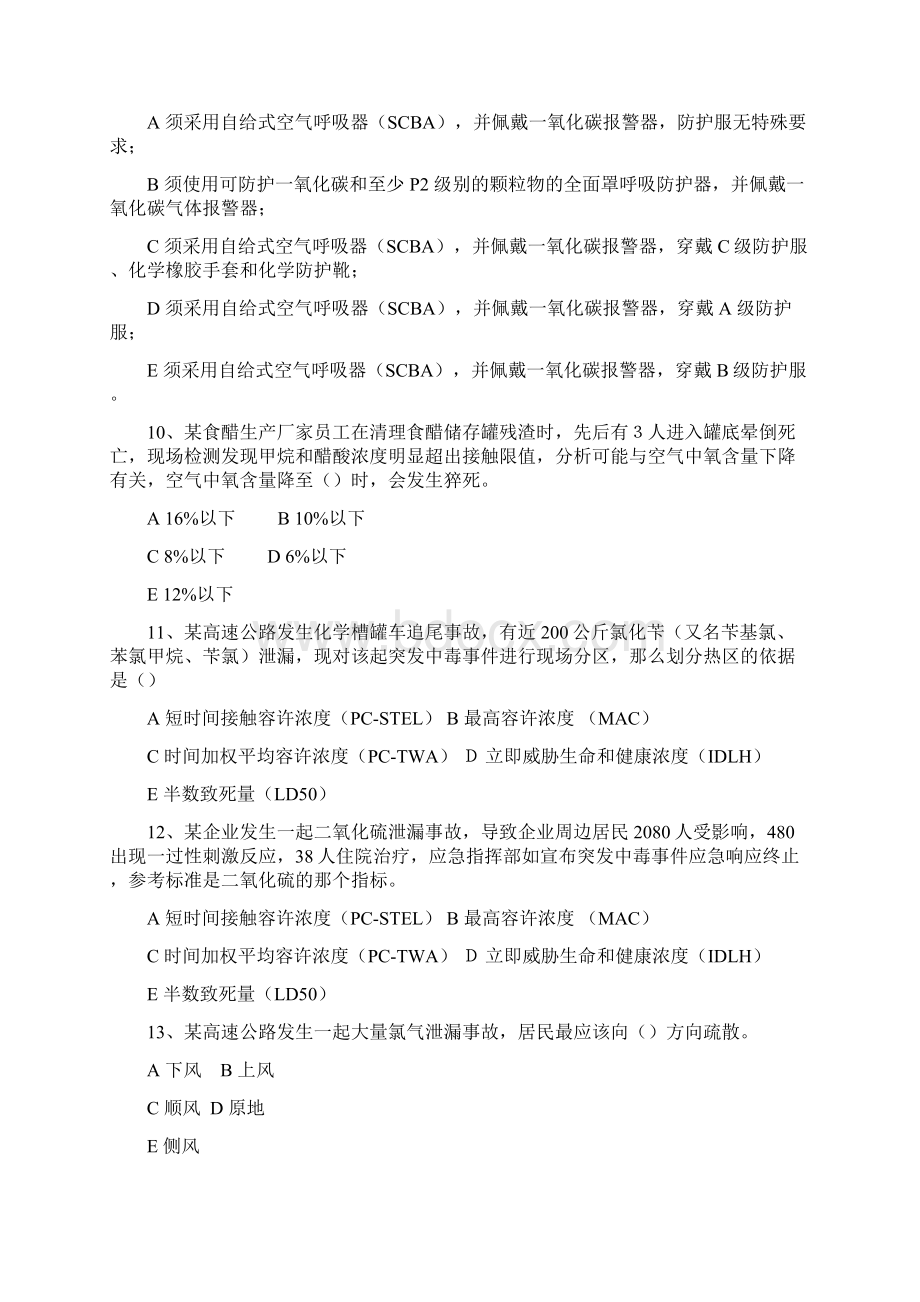 案例分析题16Word文档下载推荐.docx_第3页