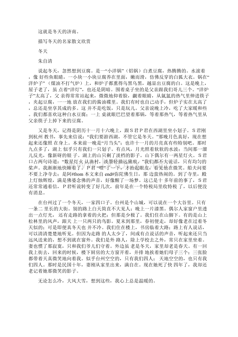 关于冬天的散文名篇.docx_第2页