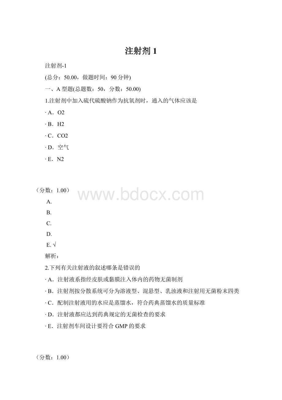 注射剂1Word文件下载.docx_第1页