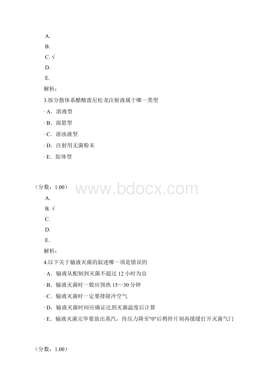 注射剂1Word文件下载.docx_第2页