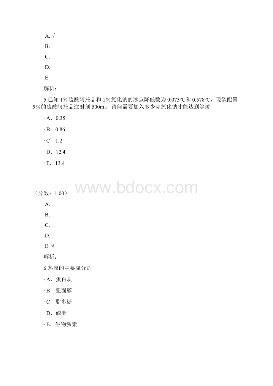 注射剂1Word文件下载.docx_第3页