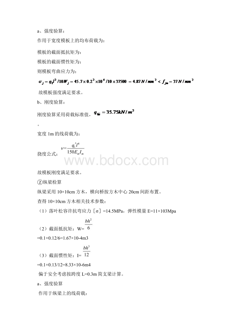 框架涵洞支架模板计算书Word文档下载推荐.docx_第3页