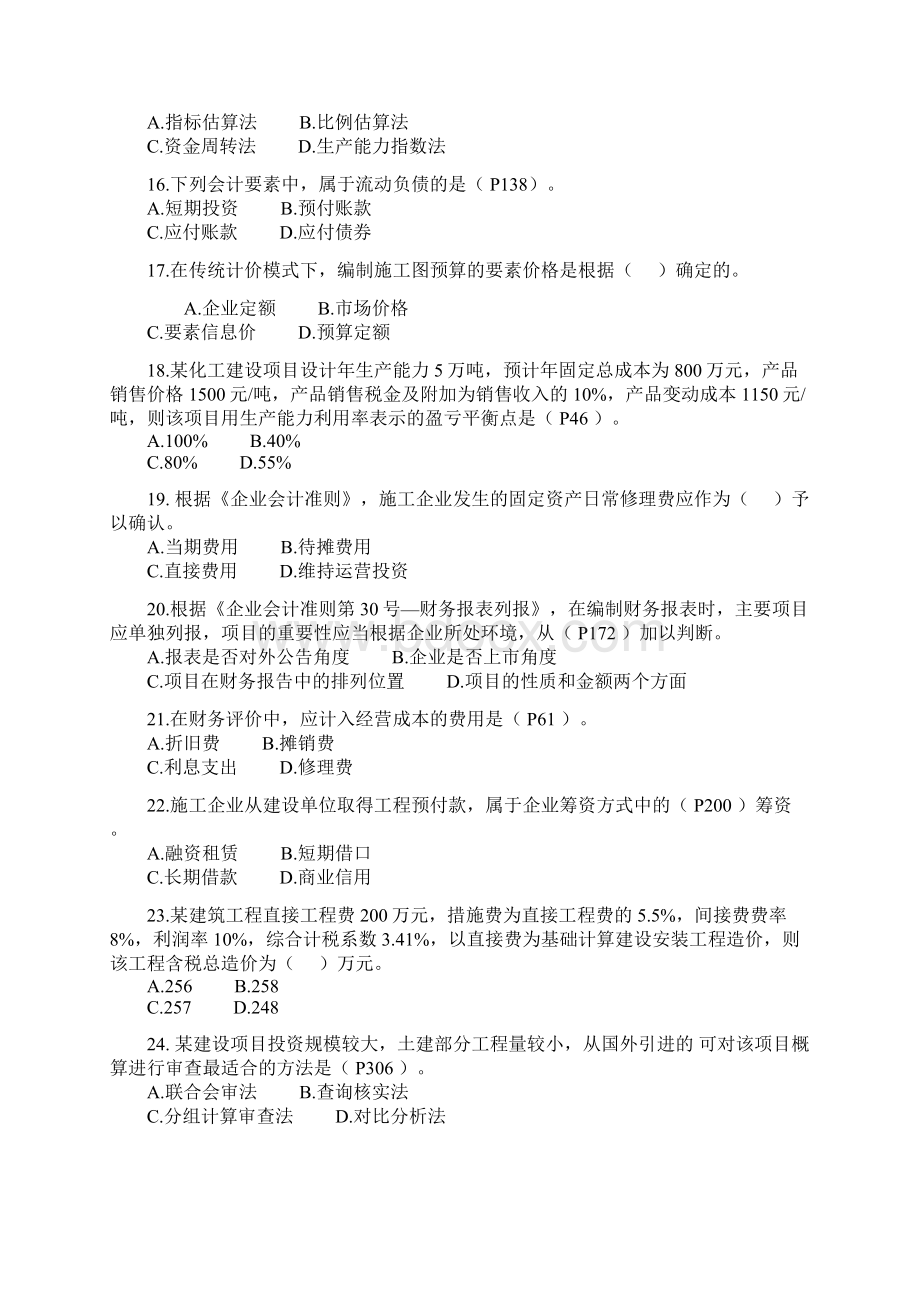 一级建造师《建设工程经济》真题Word格式文档下载.docx_第3页