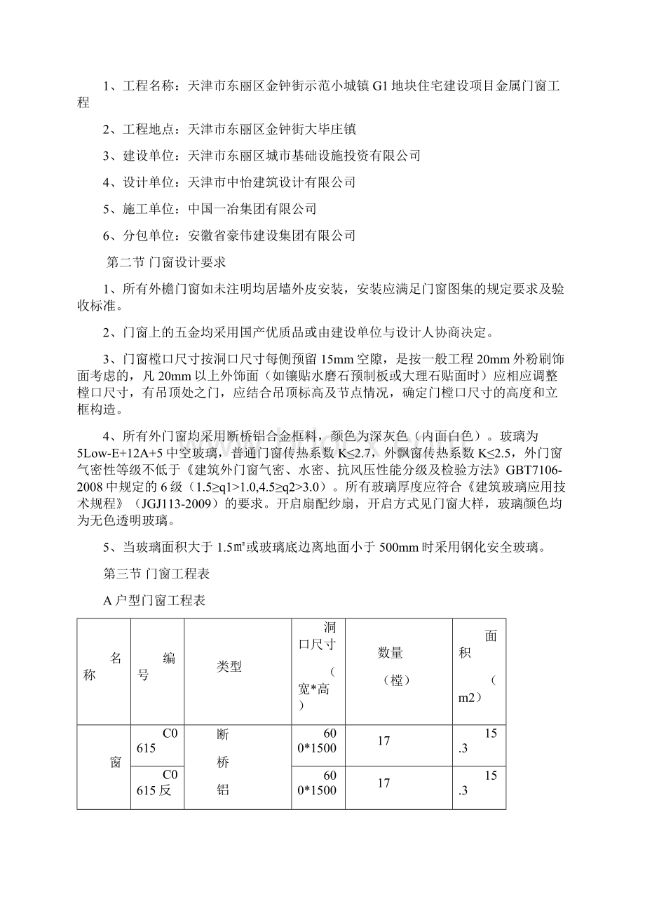 住宅建设项目金属门窗工程施工设计Word格式文档下载.docx_第2页