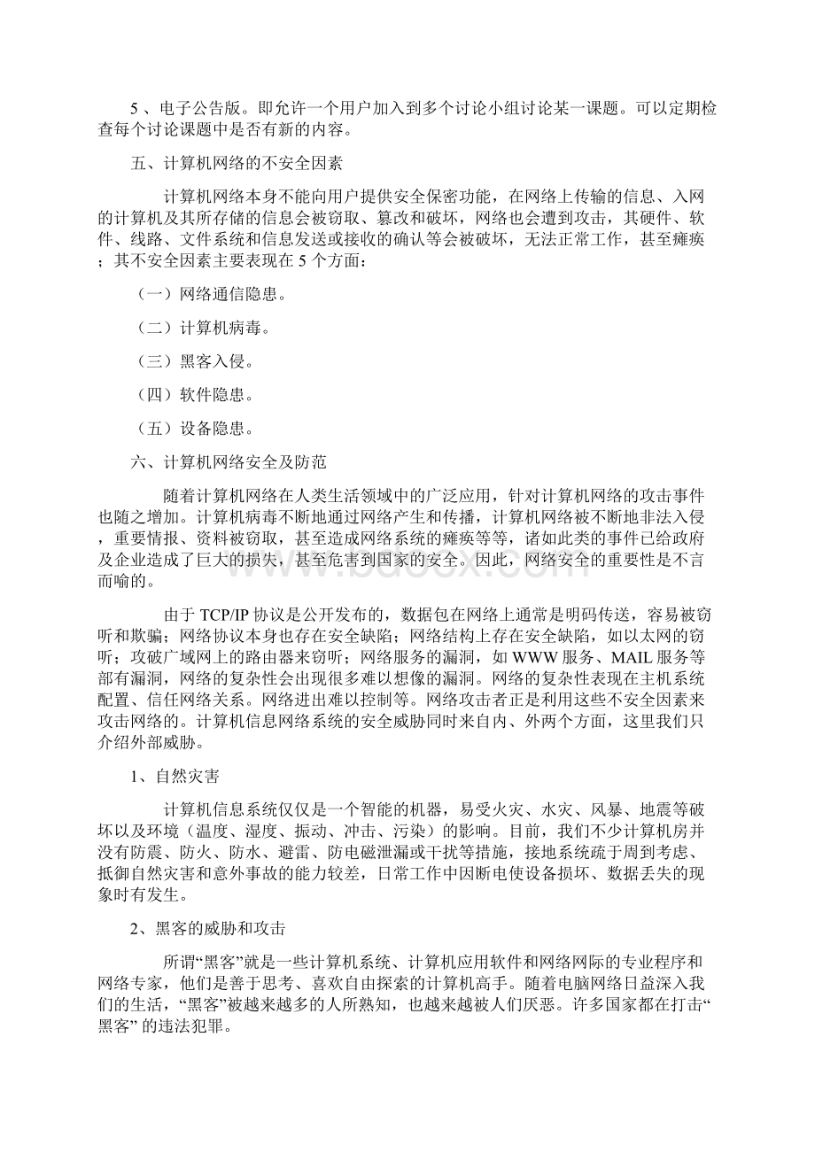 计算机网络安全知识.docx_第3页