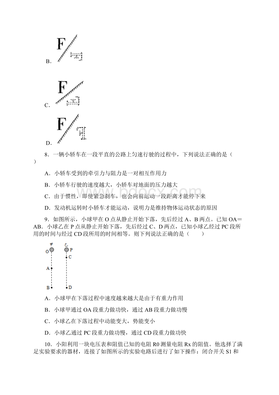 备考成都列五中学中考一模物理试题及答案Word格式.docx_第3页