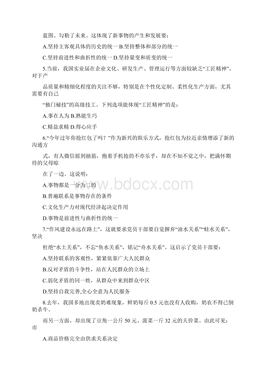 官方微信fjsydw福建中公事业单位考试文档格式.docx_第2页