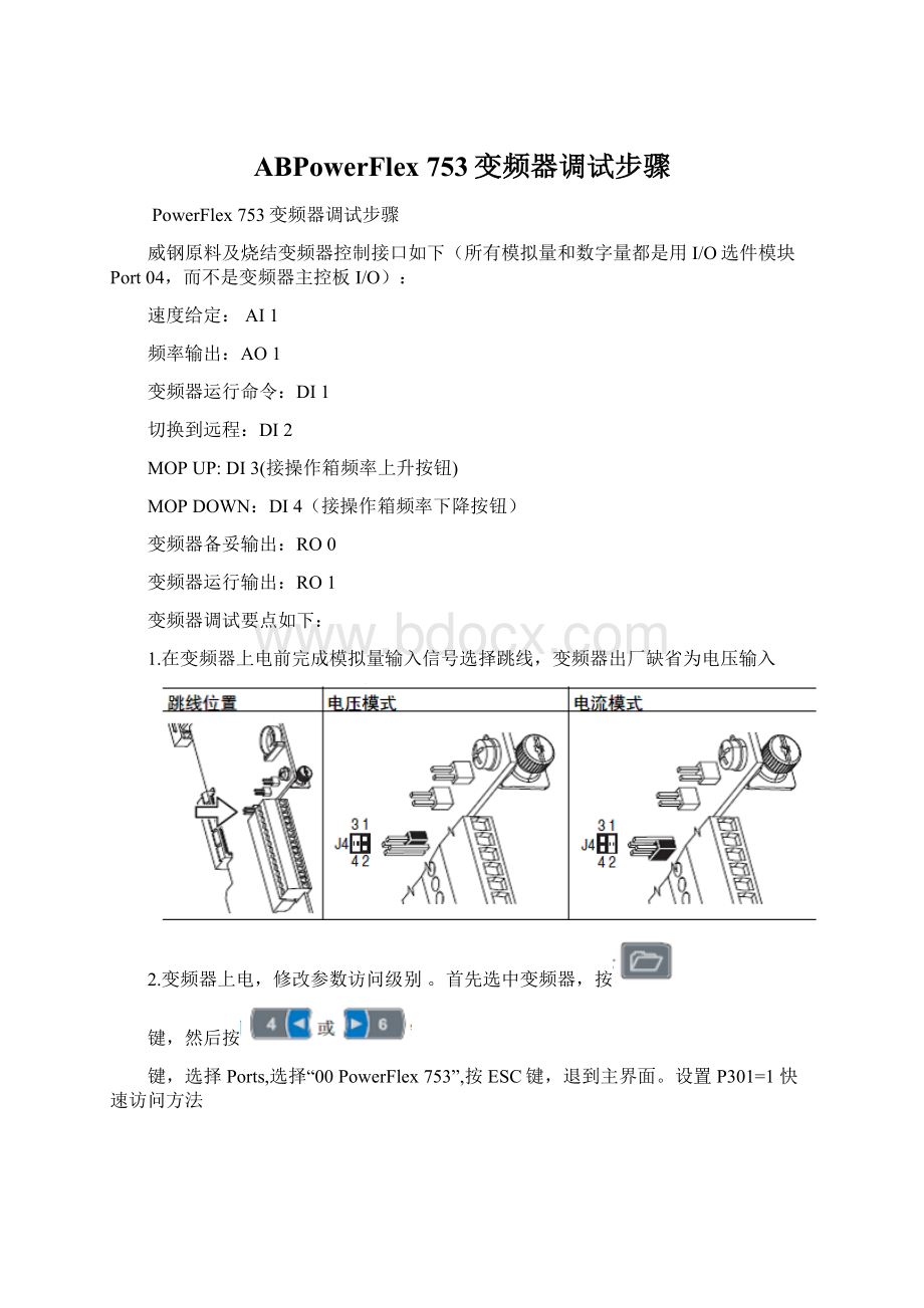 ABPowerFlex 753变频器调试步骤Word文档格式.docx