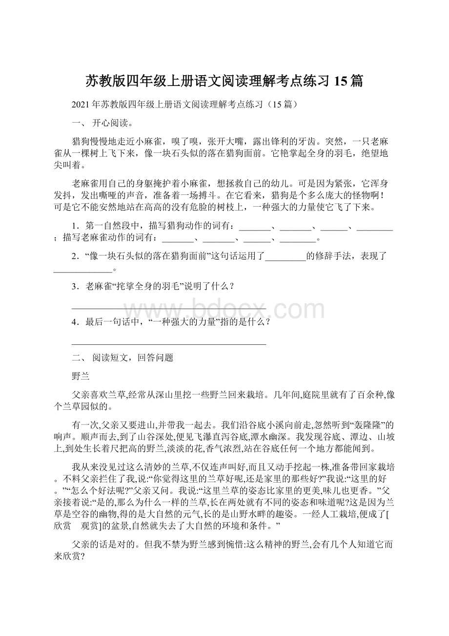 苏教版四年级上册语文阅读理解考点练习15篇.docx_第1页