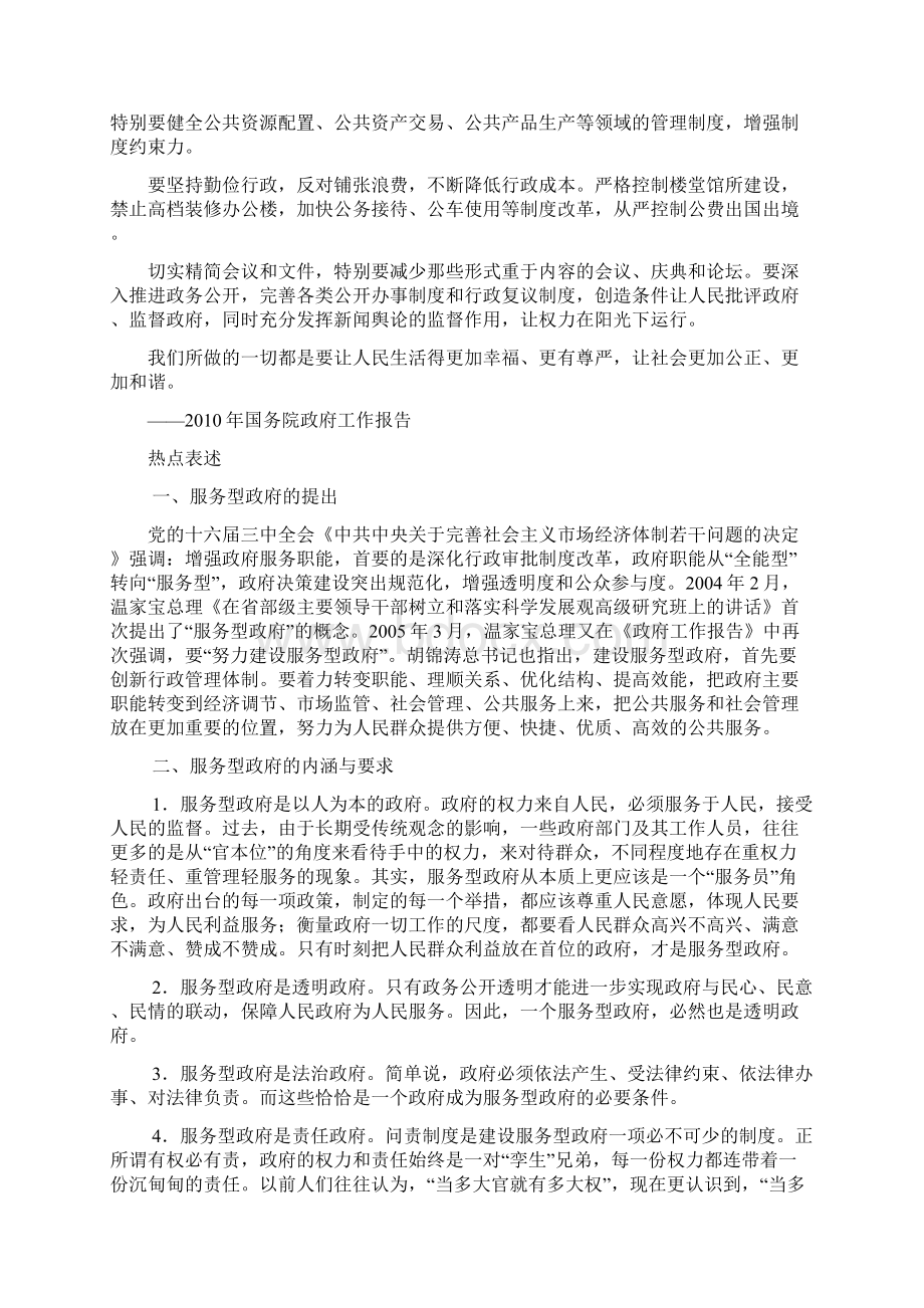 公务员考试行政能力测验模拟试题文档格式.docx_第2页