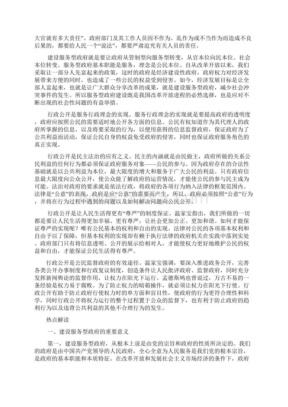 公务员考试行政能力测验模拟试题文档格式.docx_第3页