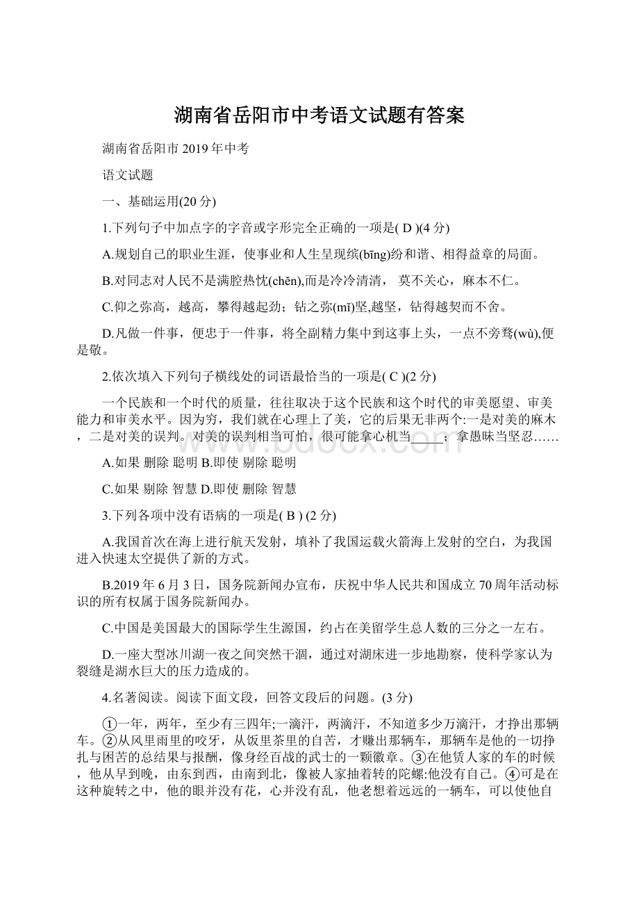 湖南省岳阳市中考语文试题有答案.docx_第1页