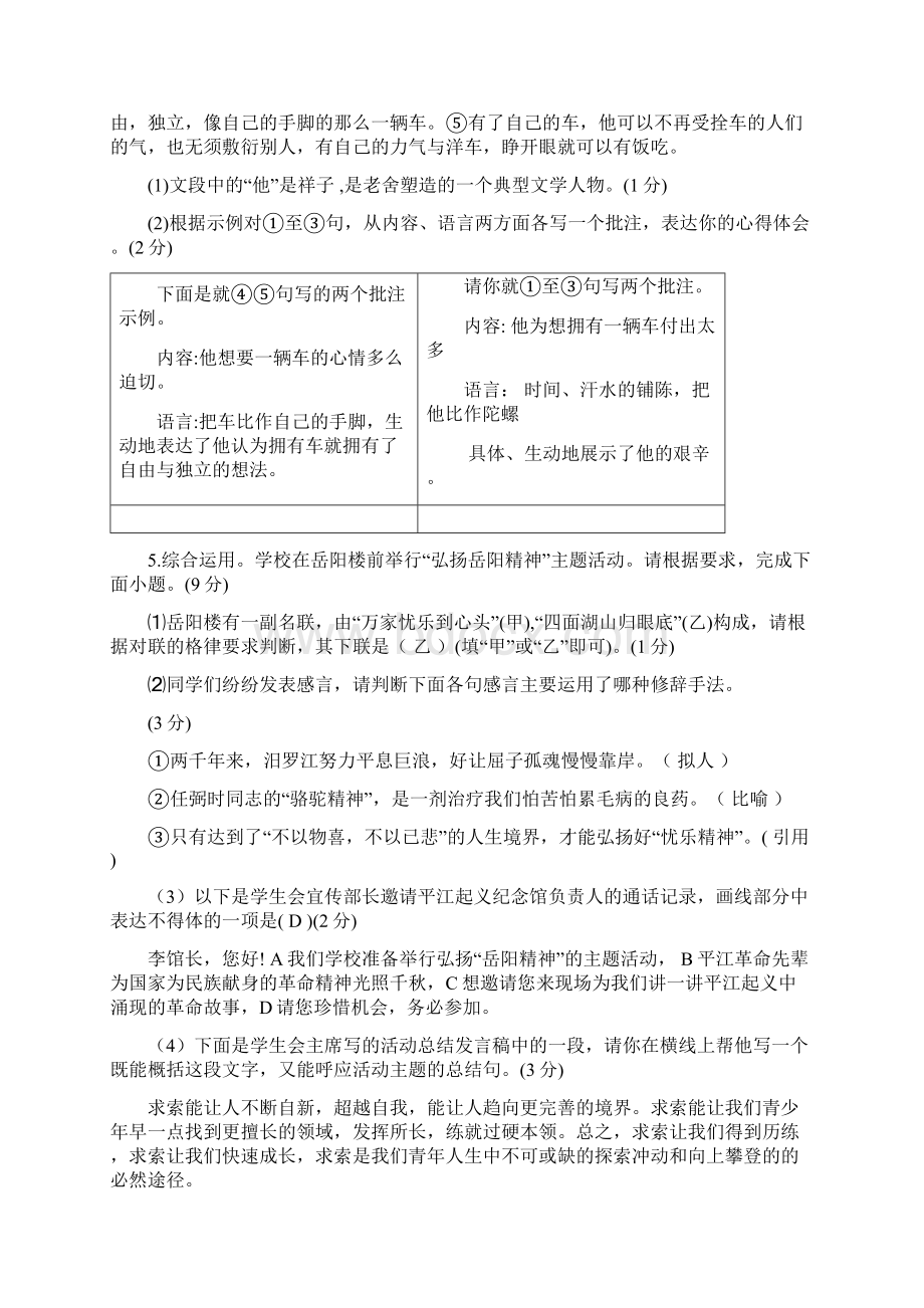 湖南省岳阳市中考语文试题有答案.docx_第2页