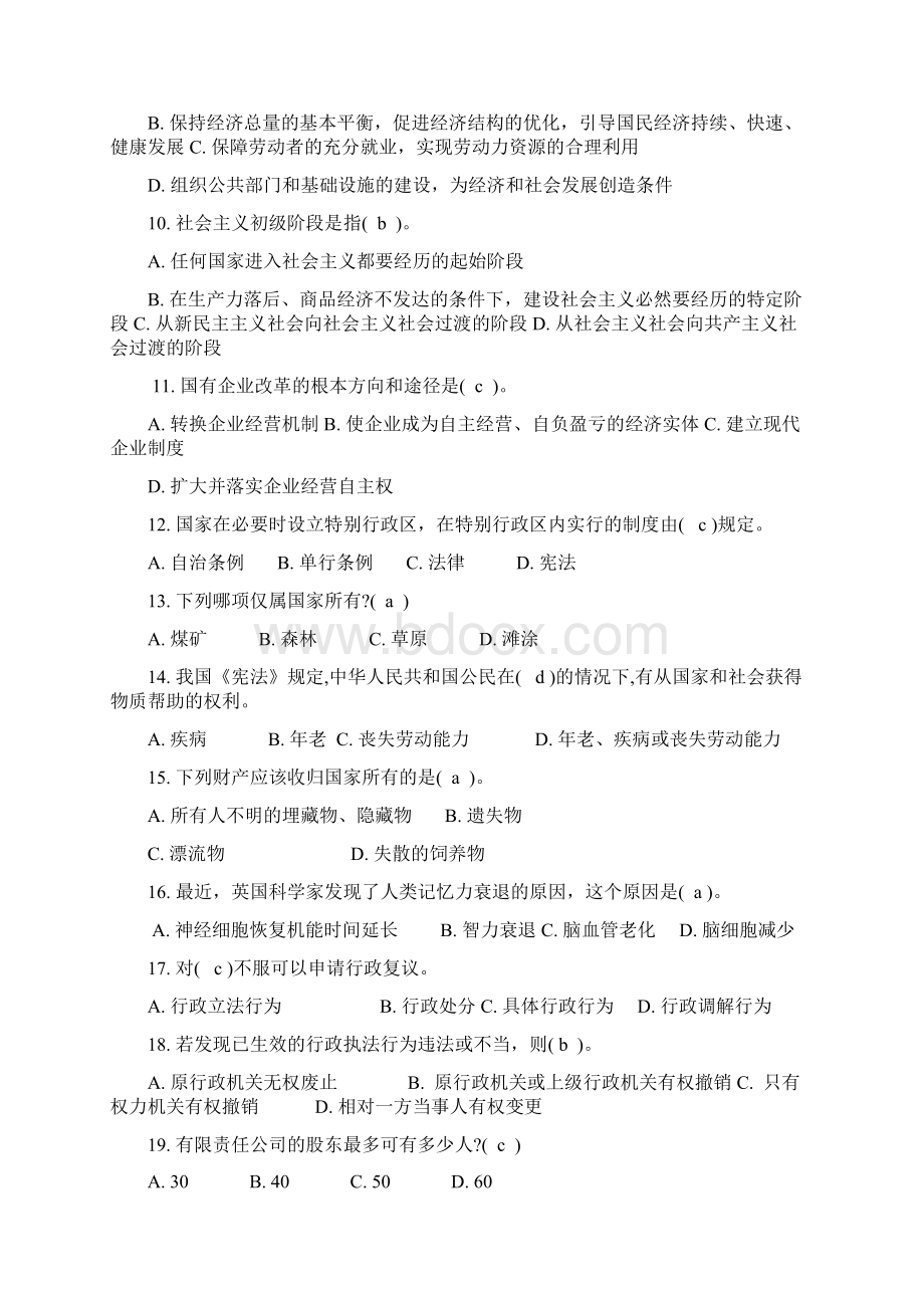 公益性岗位试题和答案及解析Word下载.docx_第2页