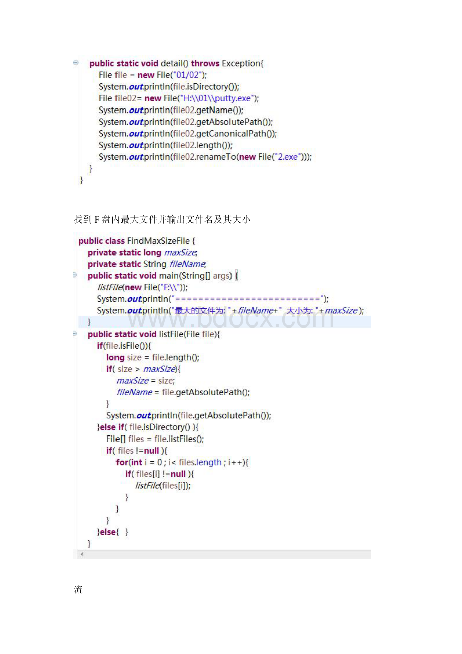 File流.docx_第2页