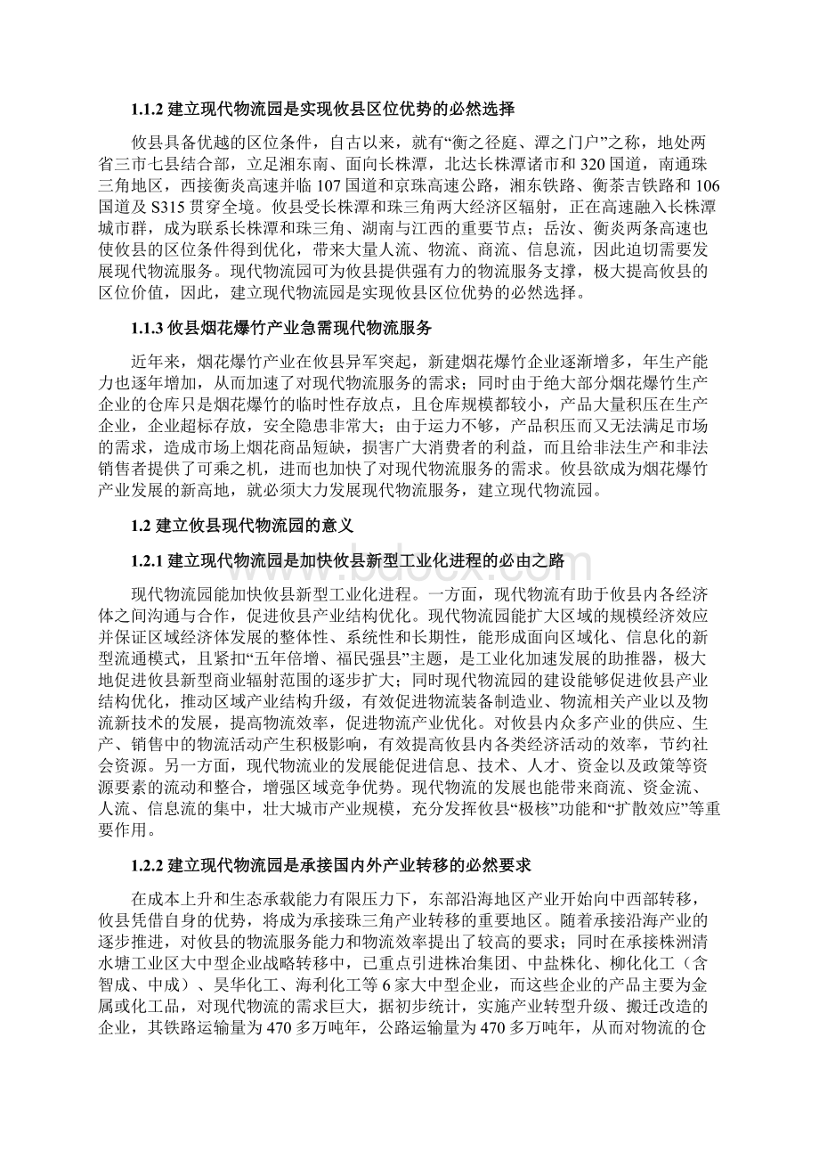 精编完整版攸县现代物流园建设项目可研报告.docx_第3页