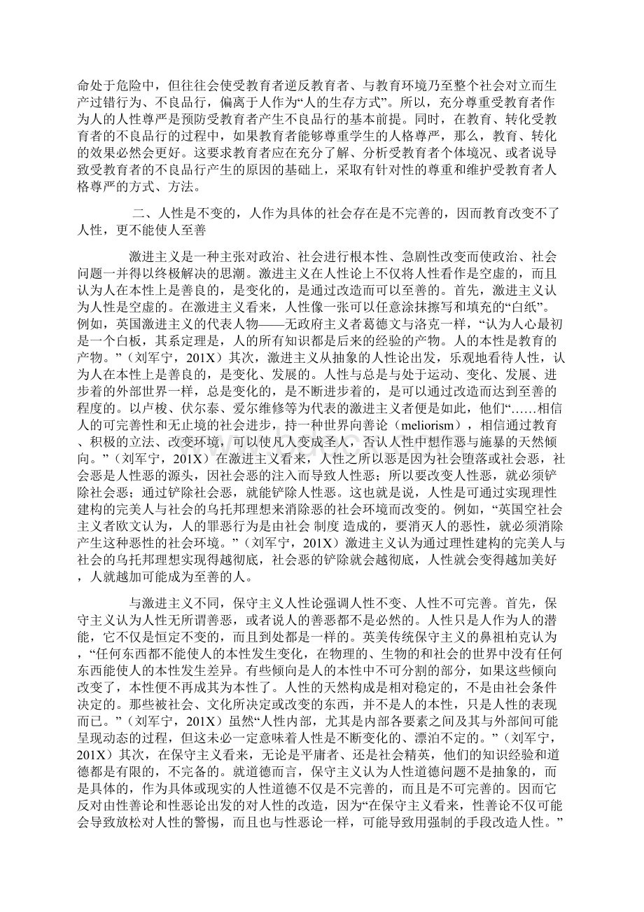 教育环境对人性的影响优秀word范文 11页文档格式.docx_第3页