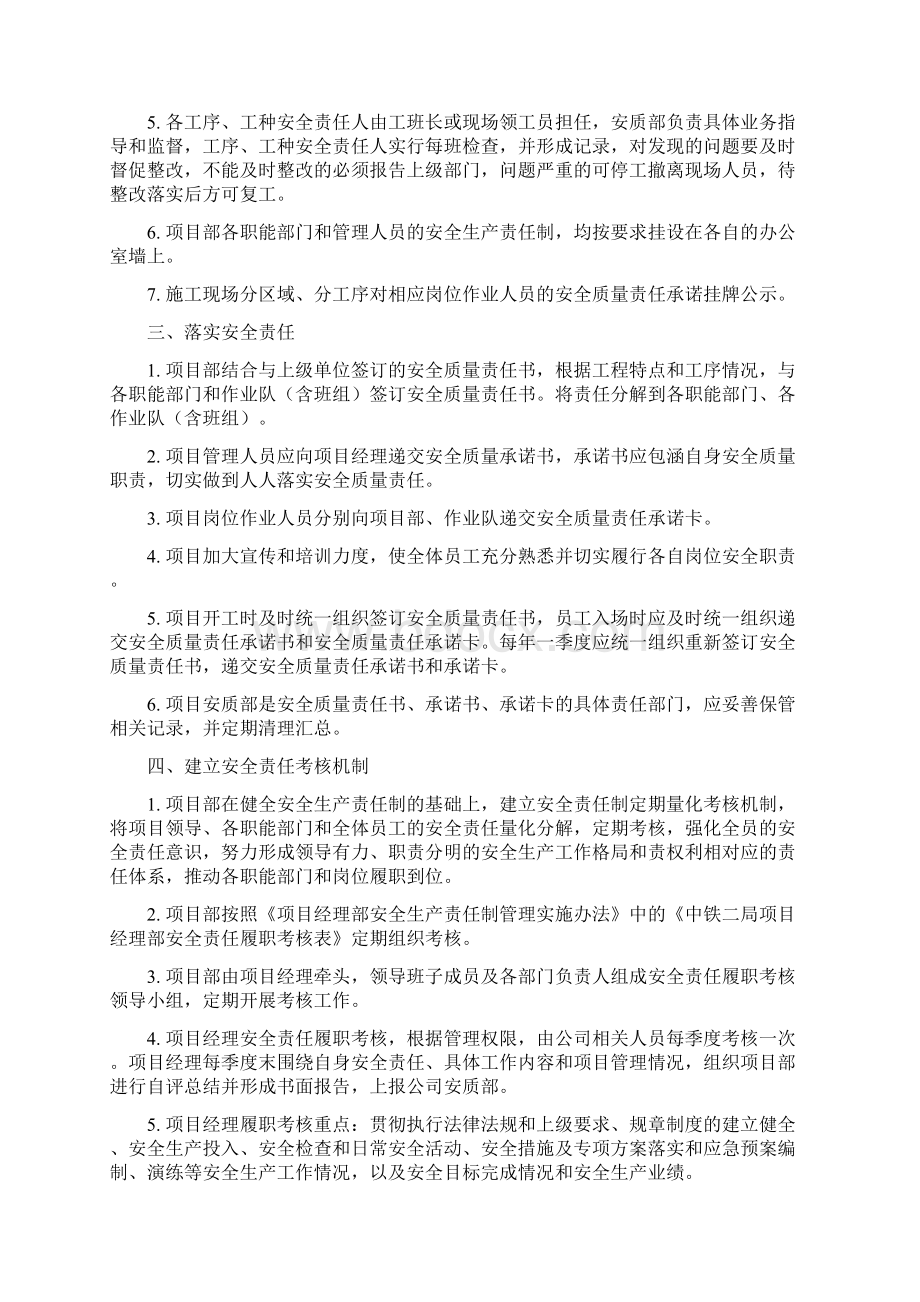 内江沱江流域水环境综合治理PPP项目安全管理制度教程文件.docx_第3页