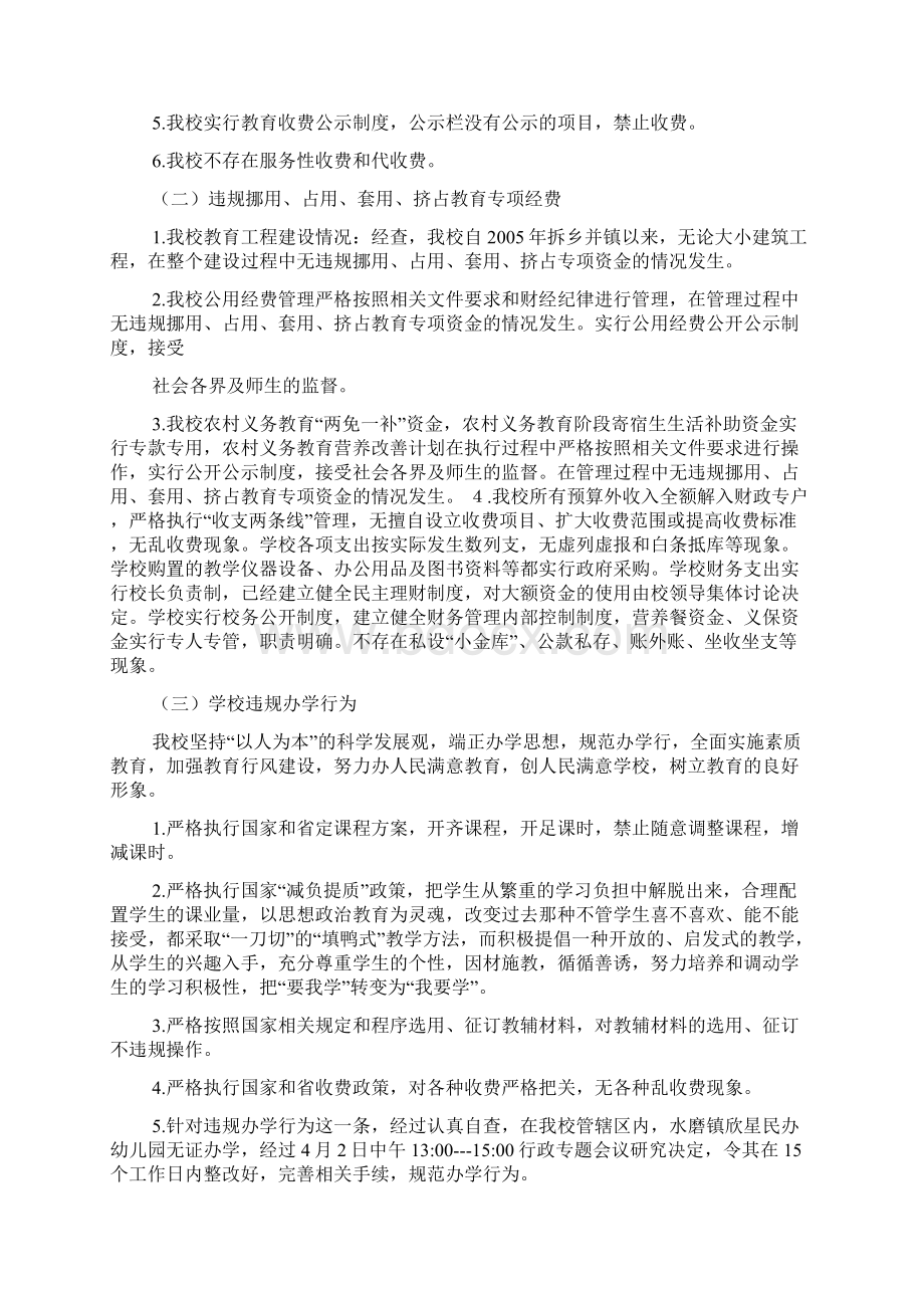 开展侵害群众利益行为小学校长自查报告Word文档下载推荐.docx_第2页