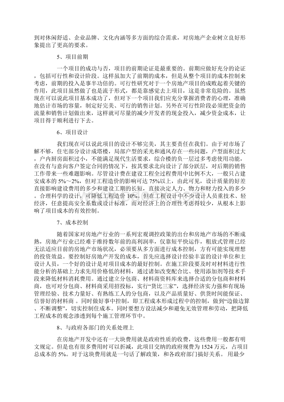 房地产开发项目工作总结精选多篇Word文档格式.docx_第3页