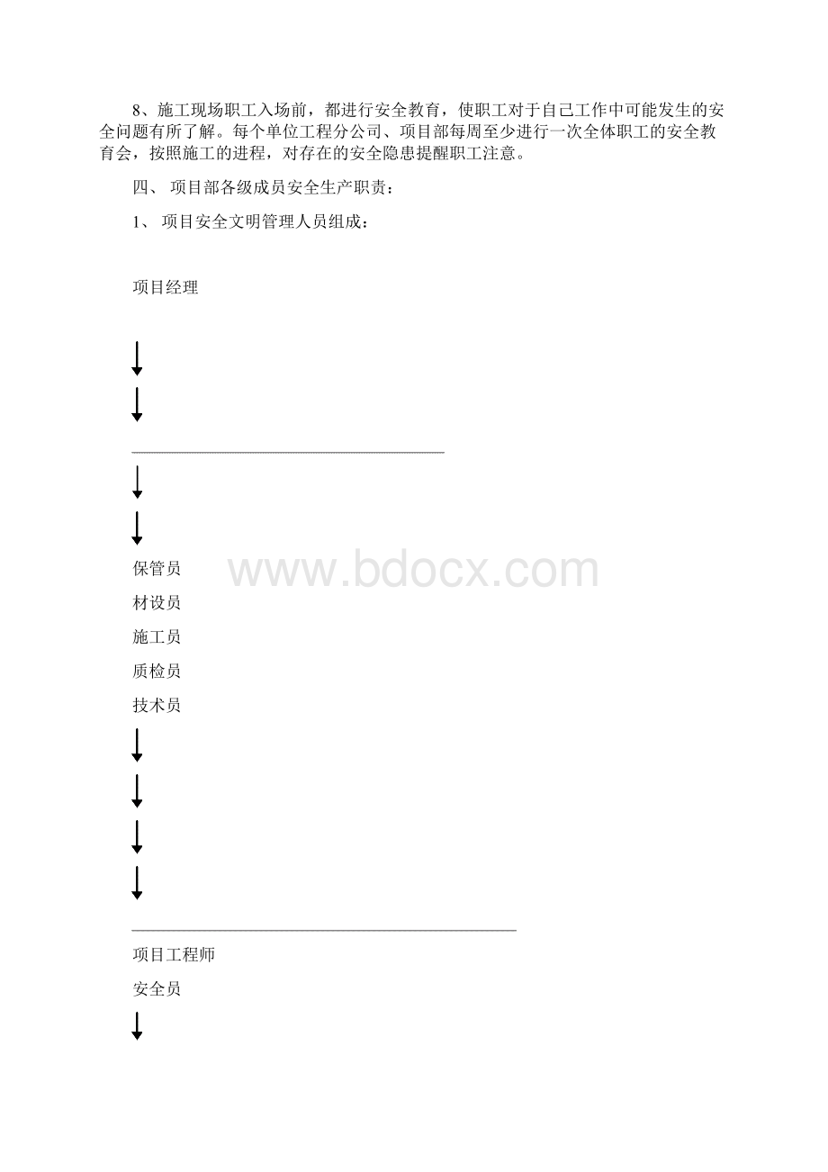 环境安全管理方案Word格式.docx_第3页