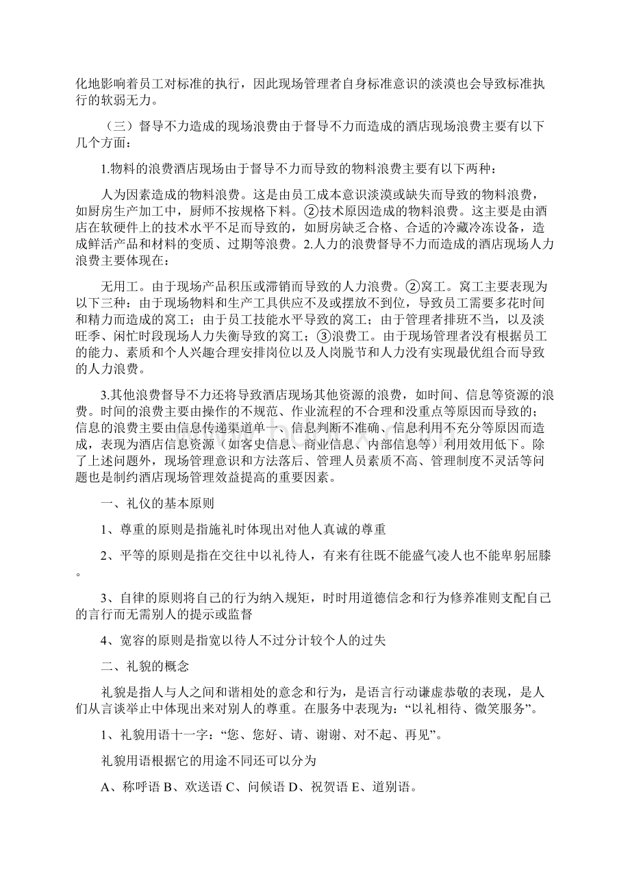 关于酒店必须知道的知识文档格式.docx_第2页