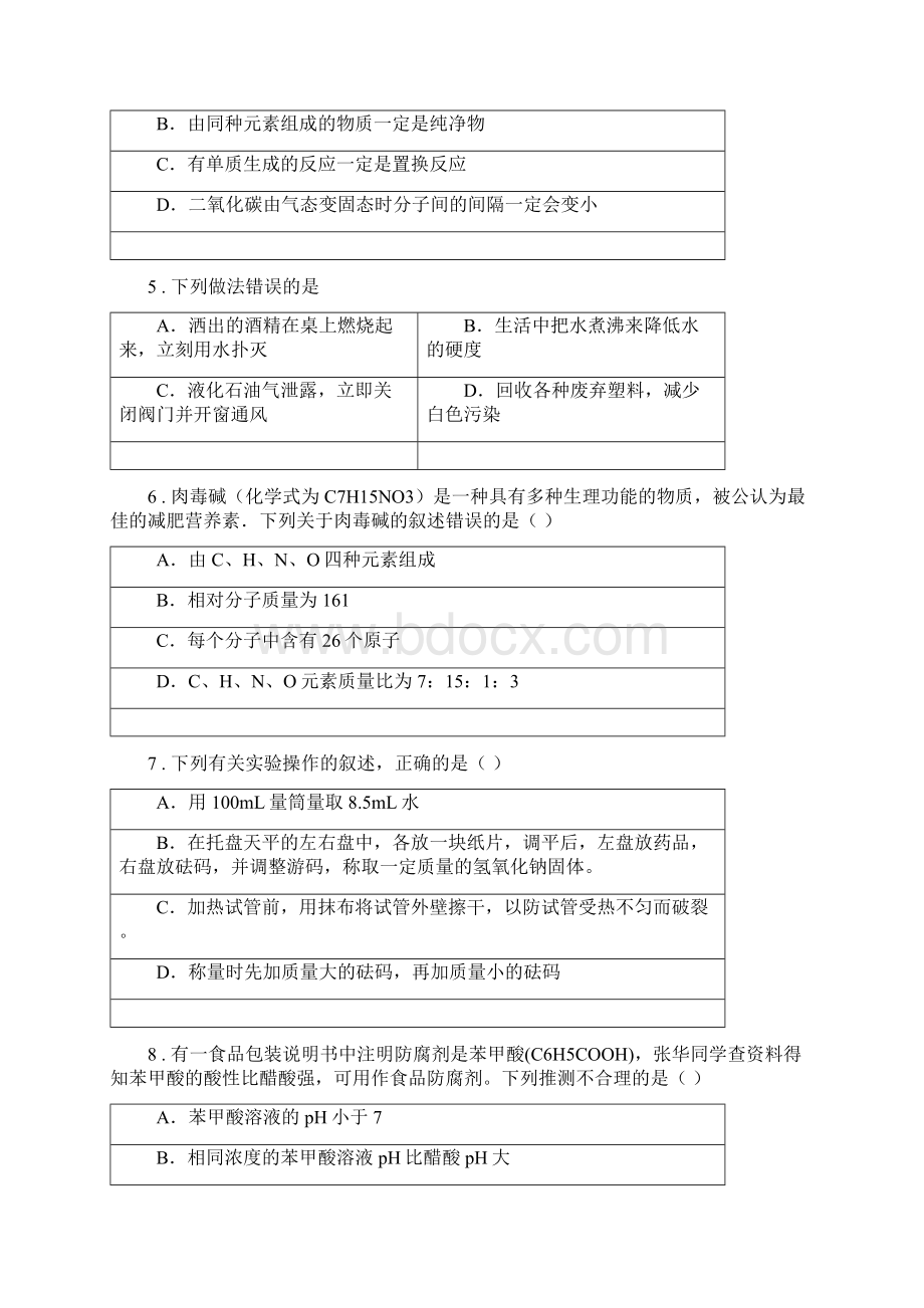 陕西省版中考化学试题A卷测试Word文档格式.docx_第2页