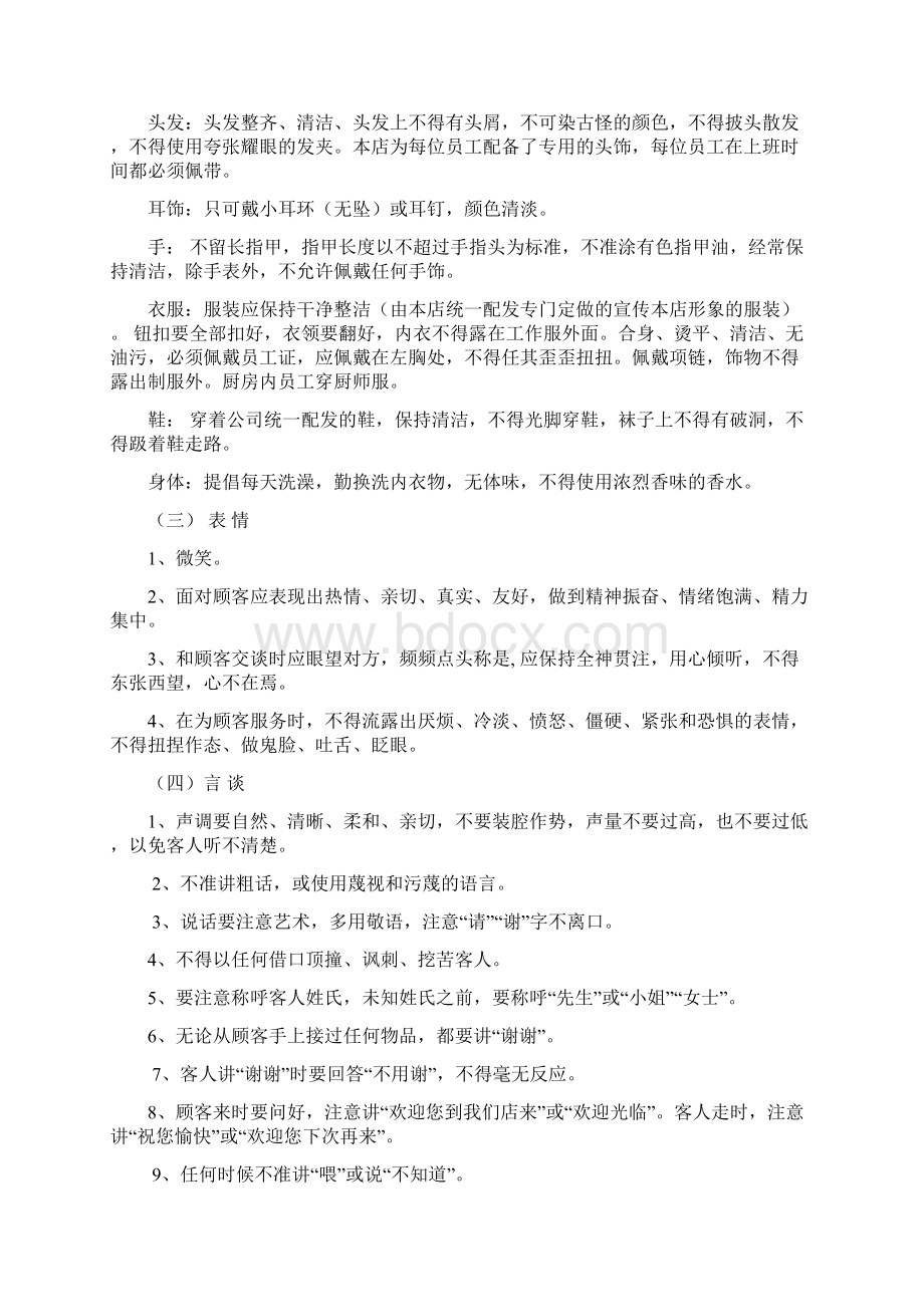 四叶草蛋糕店CI策划方案3.docx_第3页