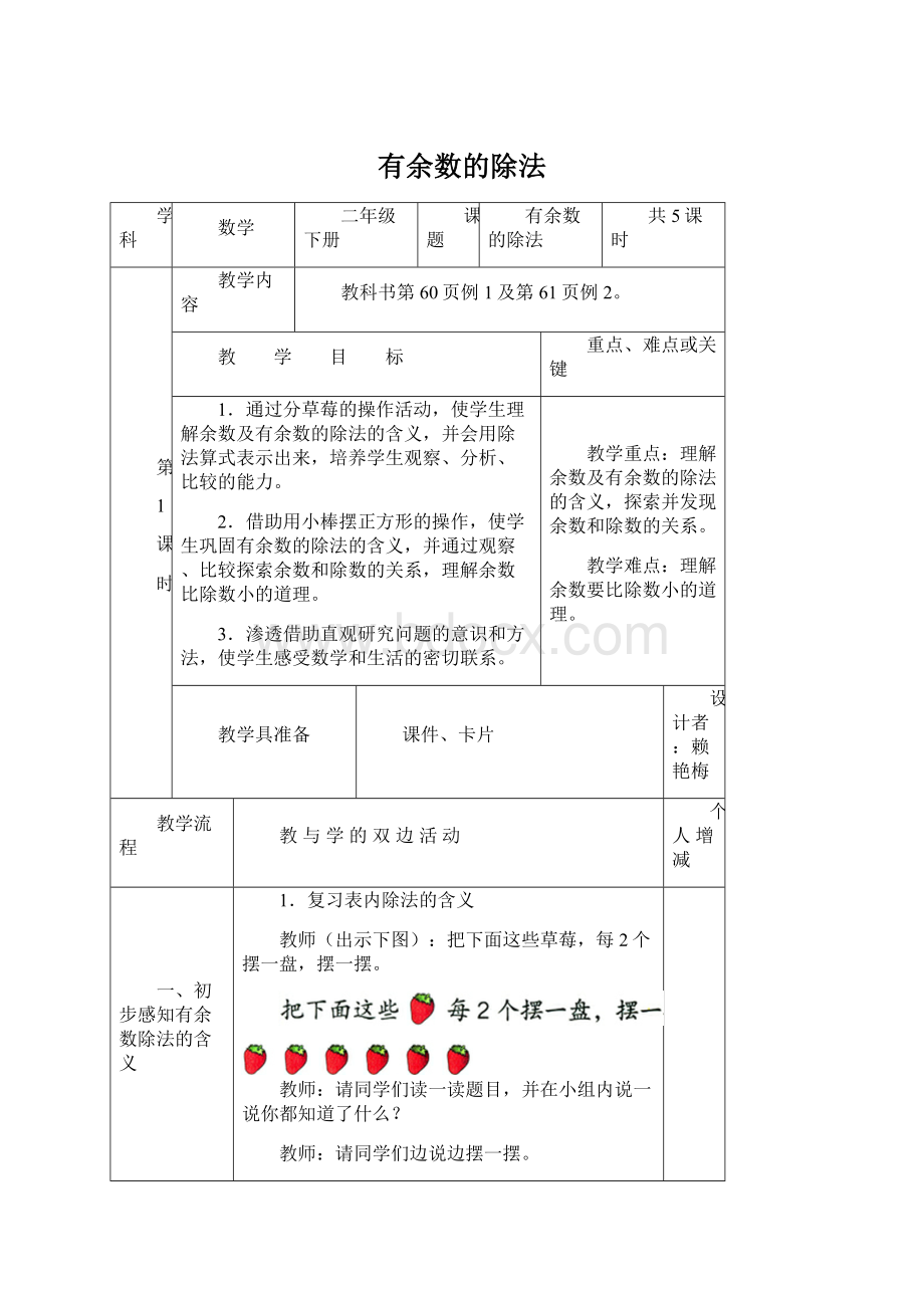 有余数的除法Word格式文档下载.docx_第1页