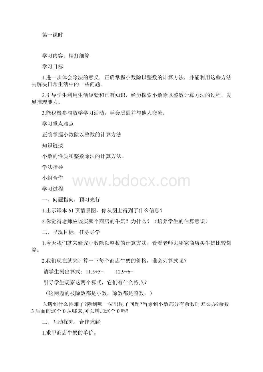 第5单元导学案0dotdocdotdocdot.docx_第2页