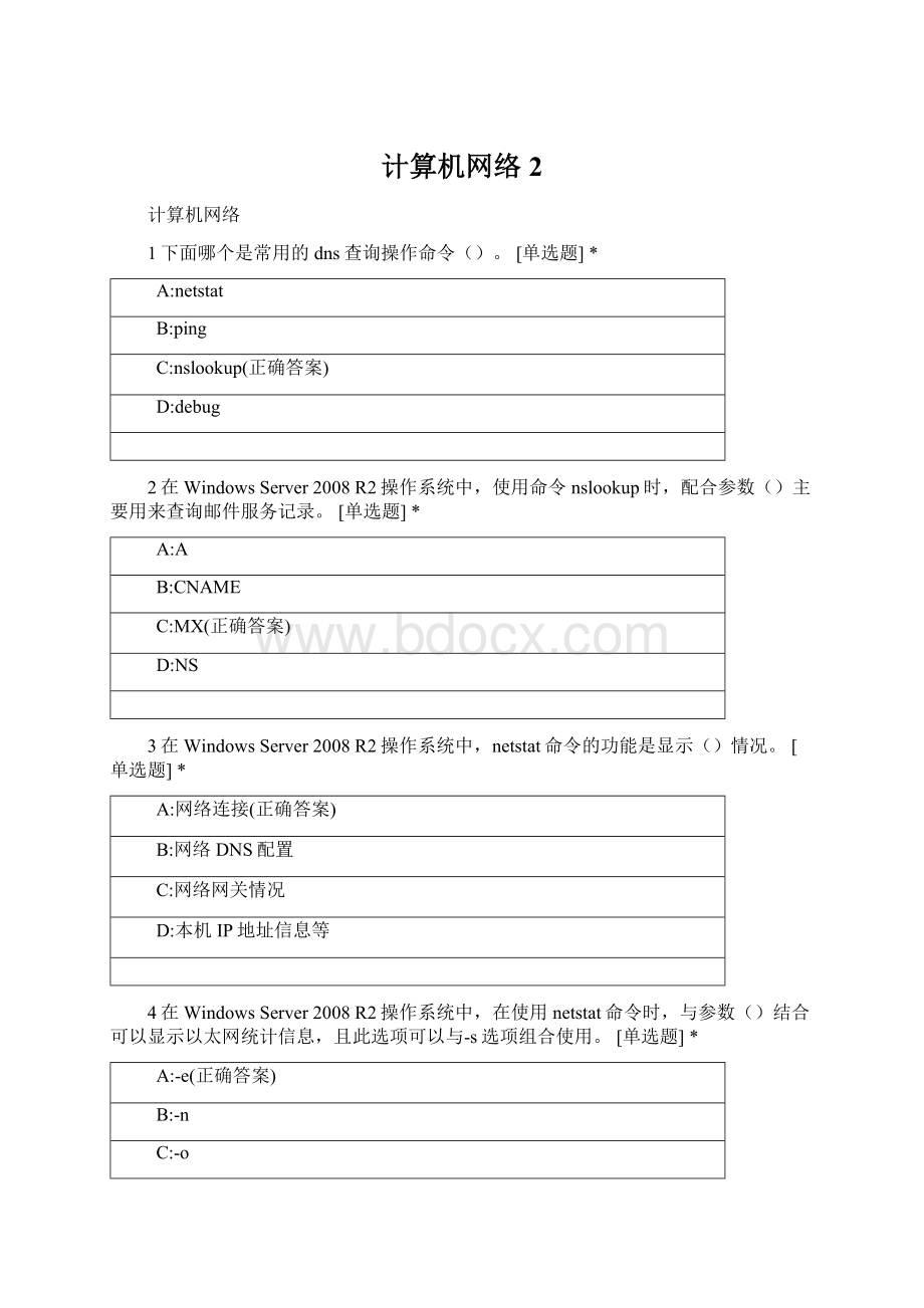 计算机网络 2.docx