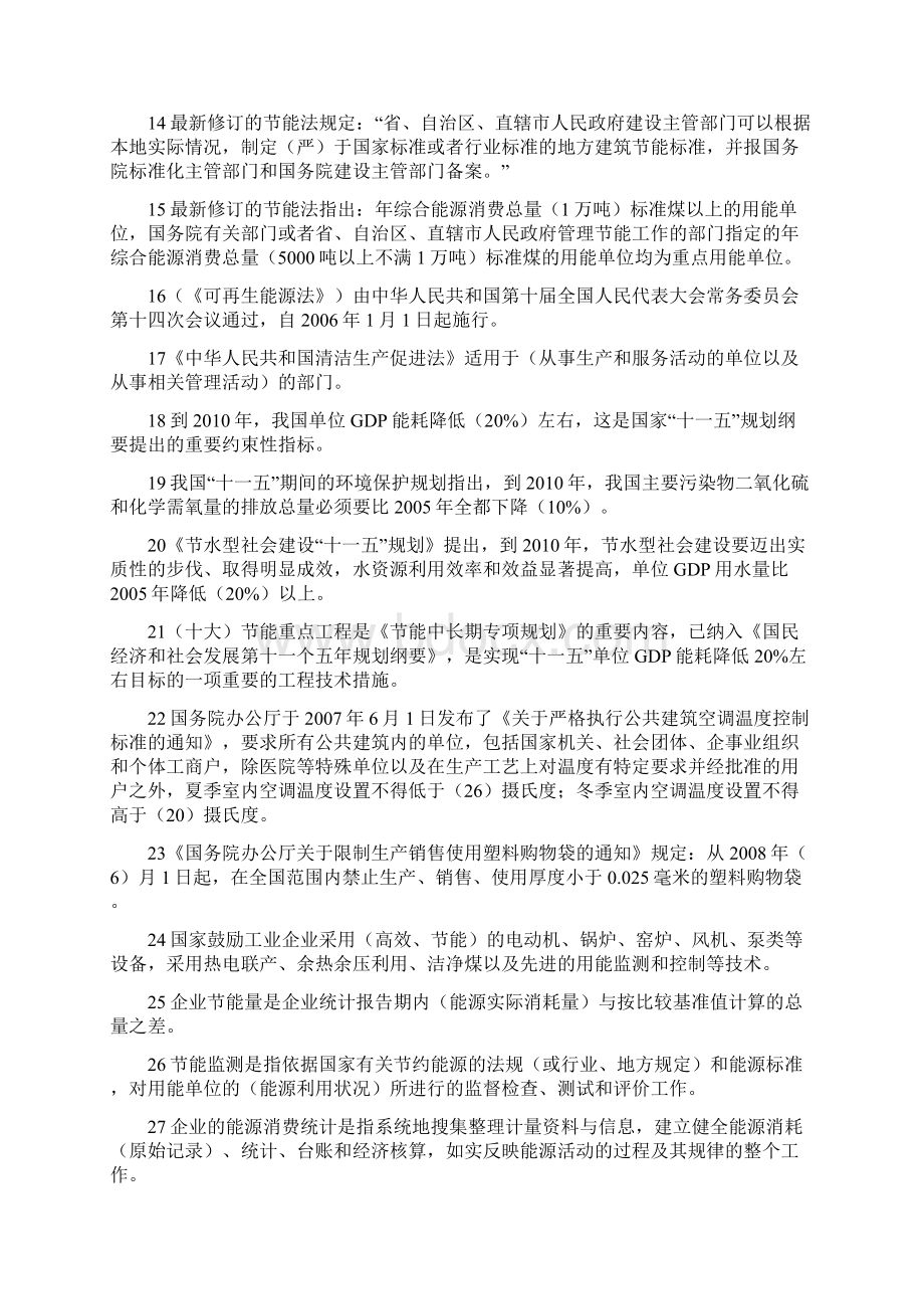 自然环境饮食环保知识竞赛试题附答案与能源环保知识竞赛试题附答案合集.docx_第2页