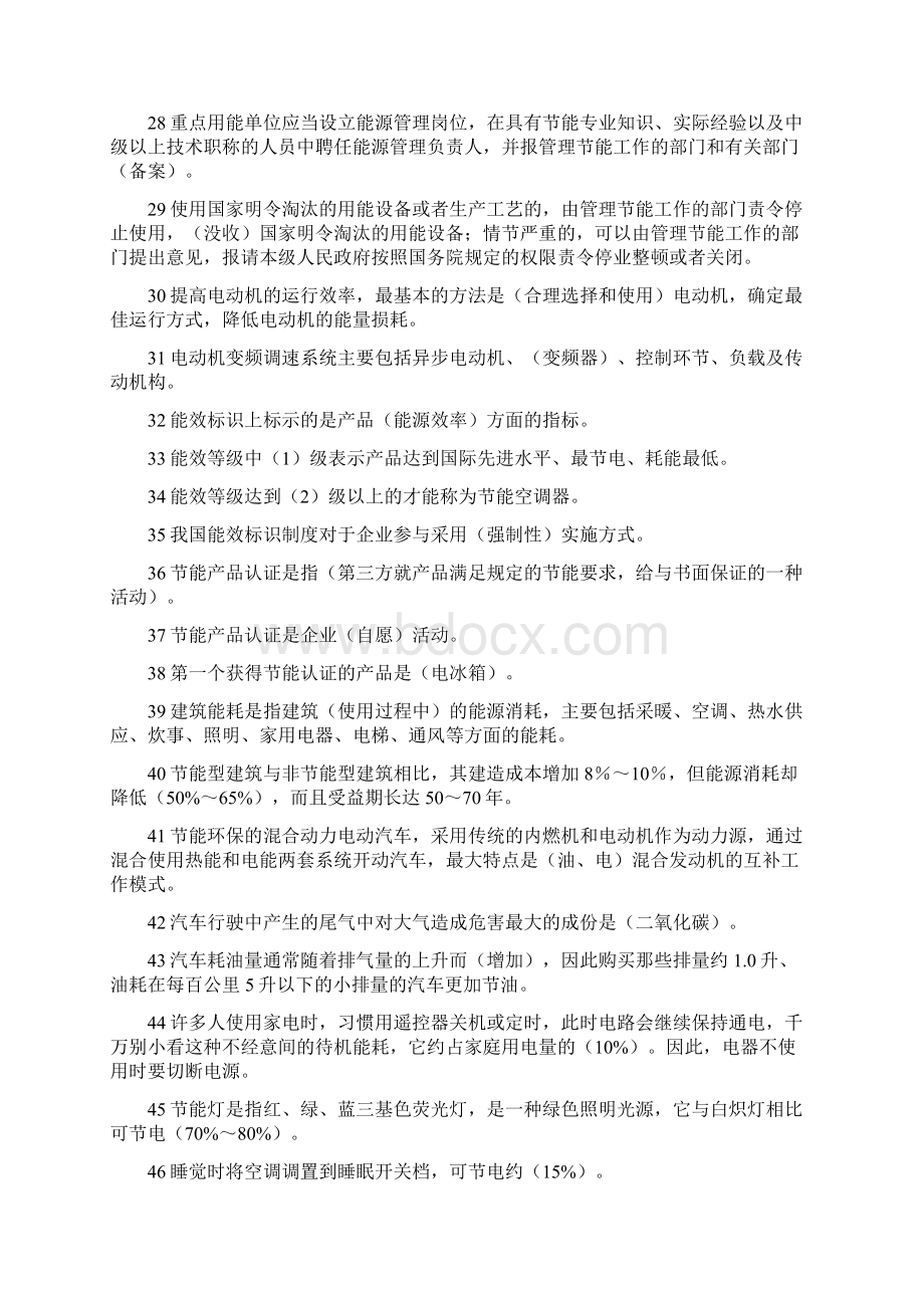 自然环境饮食环保知识竞赛试题附答案与能源环保知识竞赛试题附答案合集.docx_第3页