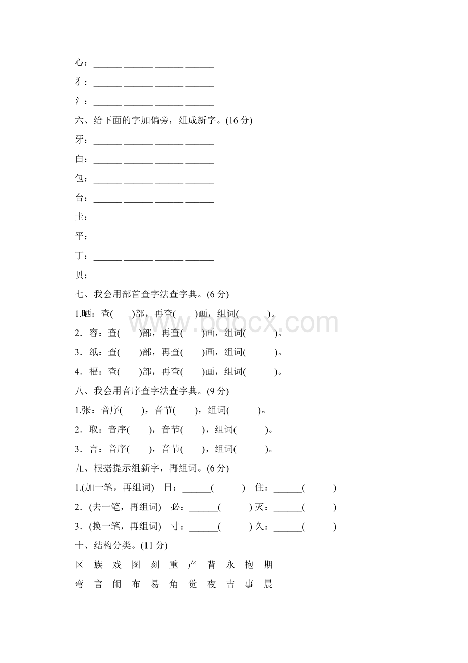 最新人教版部编版小学语文二年级上册拼音与汉字练习含参考答案.docx_第2页