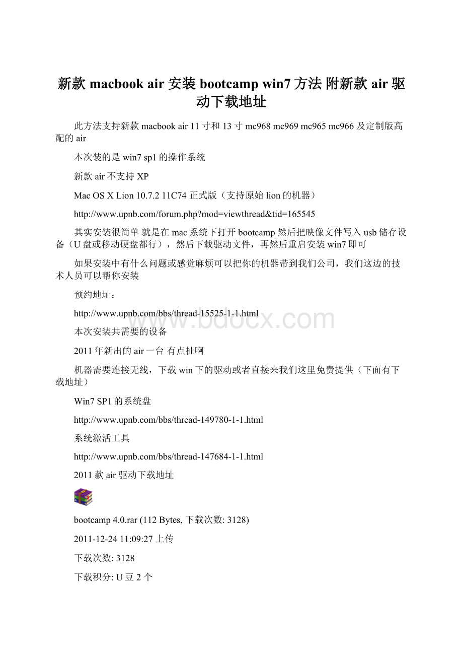 新款macbook air 安装bootcamp win7方法 附新款air驱动下载地址Word文档格式.docx_第1页