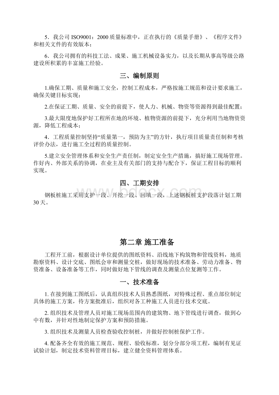 拉森钢板桩专项工程施工设计方案Word格式.docx_第2页