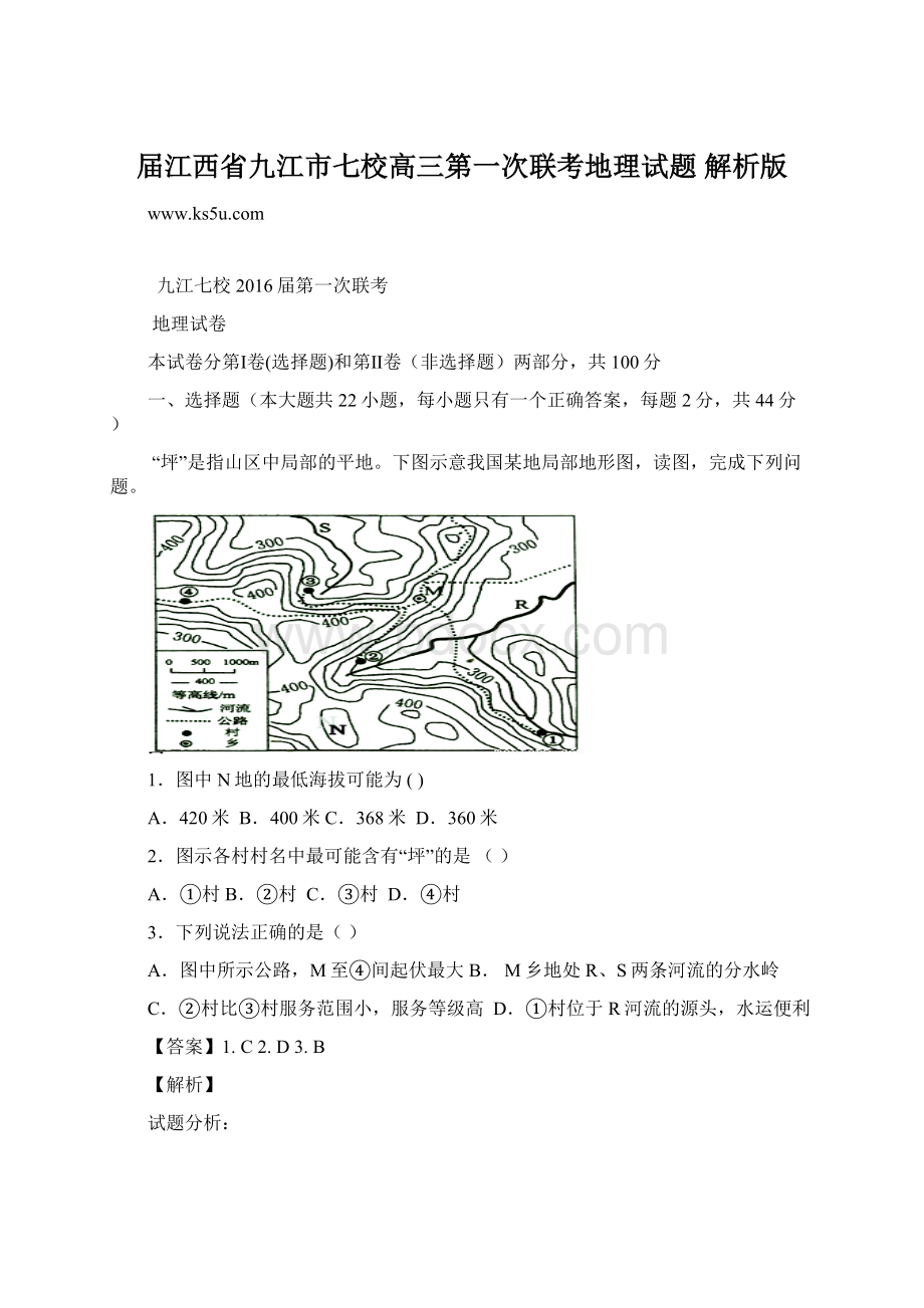 届江西省九江市七校高三第一次联考地理试题 解析版Word下载.docx_第1页