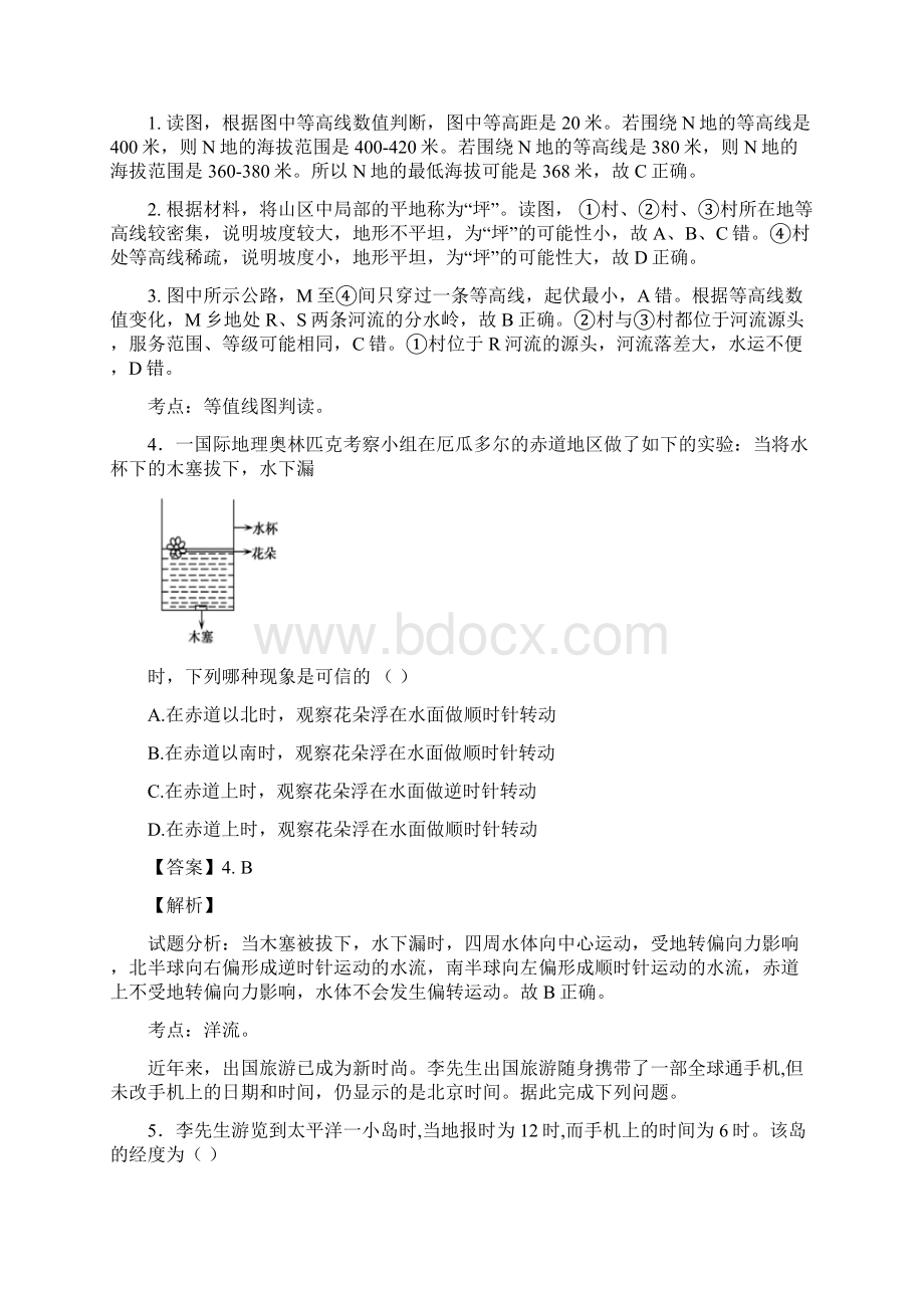 届江西省九江市七校高三第一次联考地理试题 解析版Word下载.docx_第2页