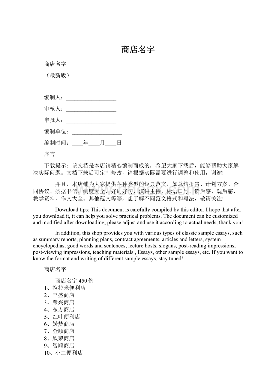 商店名字.docx_第1页