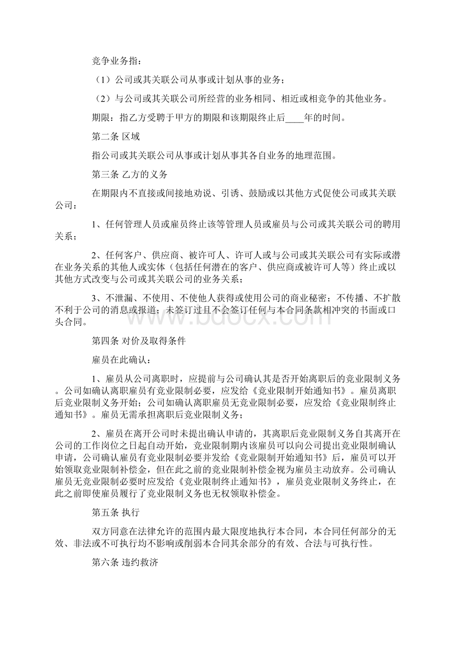 竞业限制协议书7篇Word格式文档下载.docx_第3页