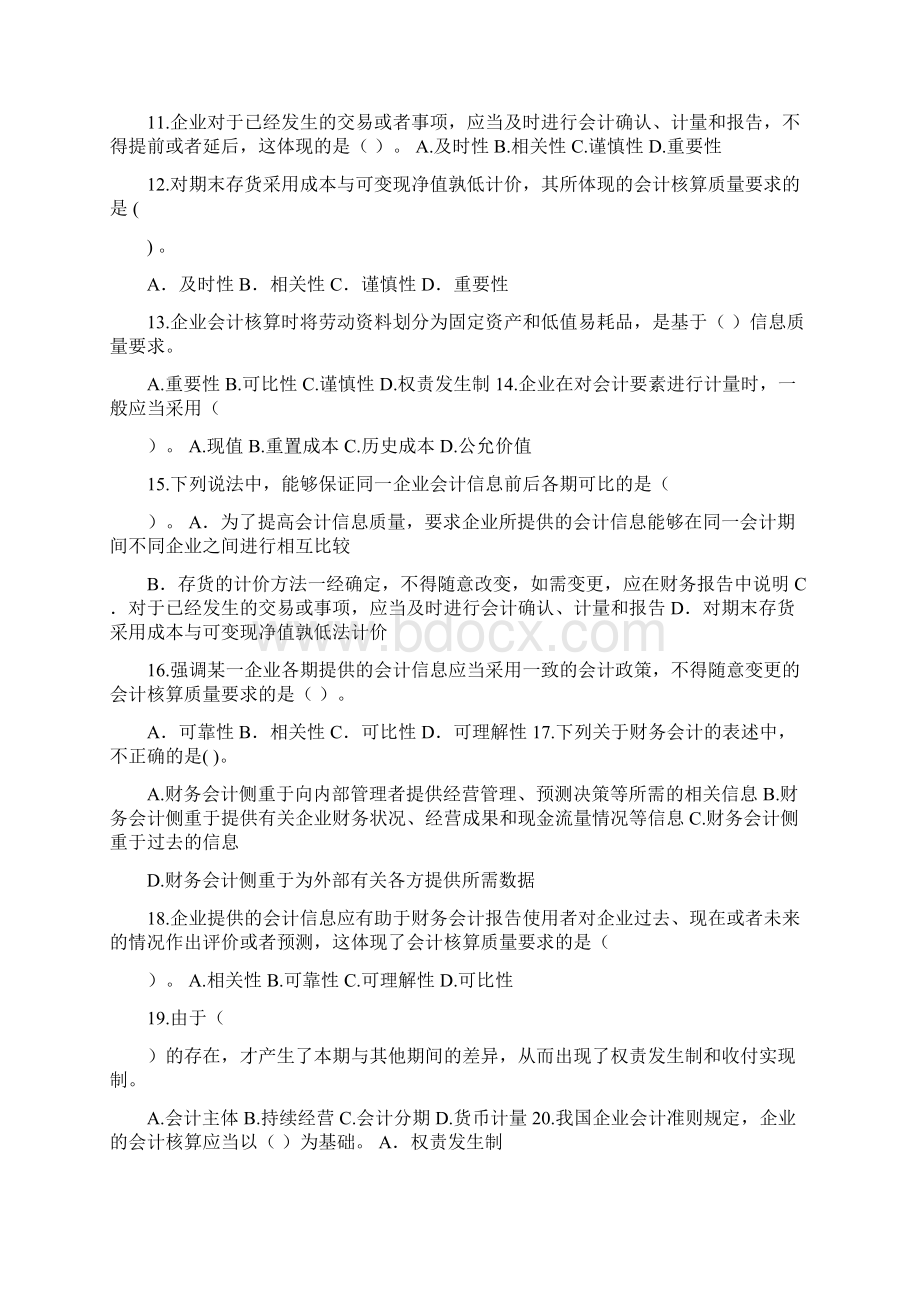 中财之东北财经大学出版社13章习题.docx_第2页