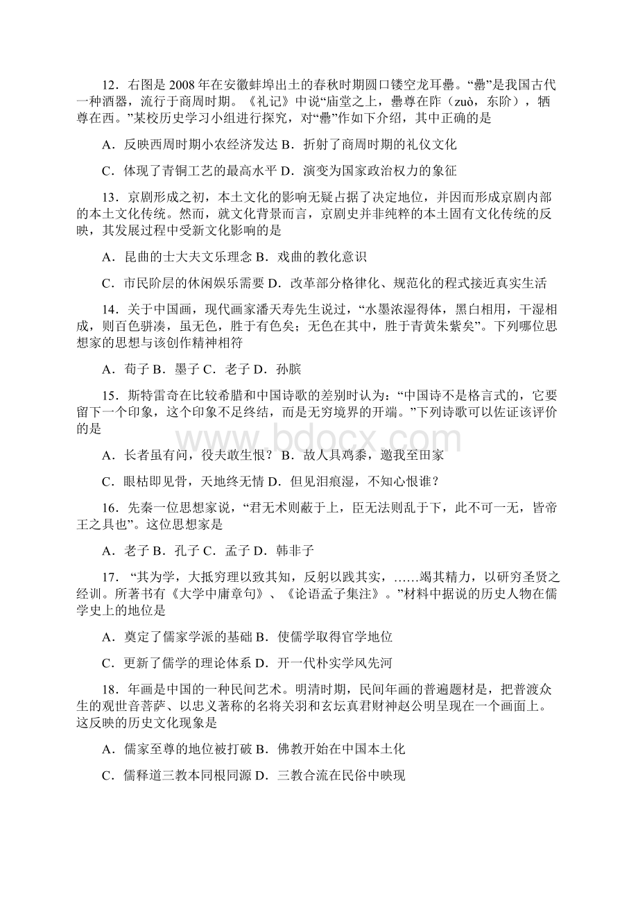 甘肃省天水市秦安县第二中学学年高二历史上学期第一次月考试题.docx_第3页