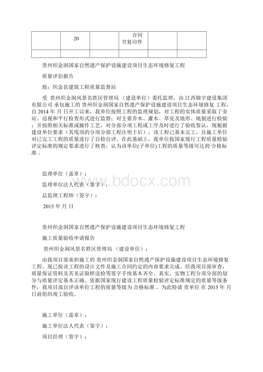 园林绿化工程竣工验收文档格式.docx_第3页