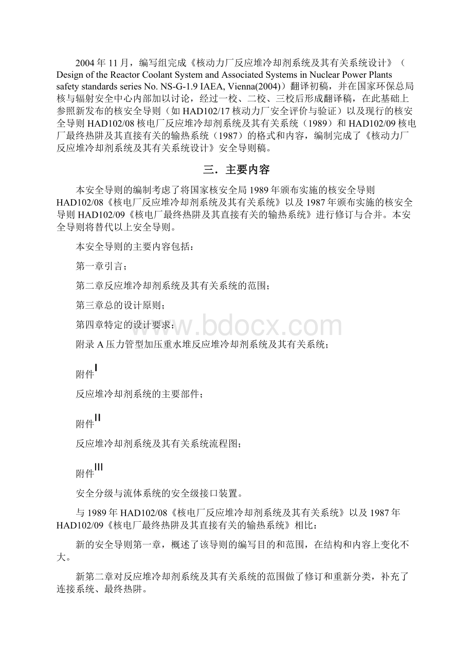 核动力厂反应堆冷却剂系统及其有关生态环境部.docx_第2页