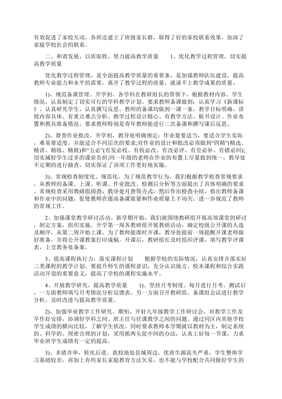 初中德育工作总结第一学期班主任德育工作记录.docx_第2页