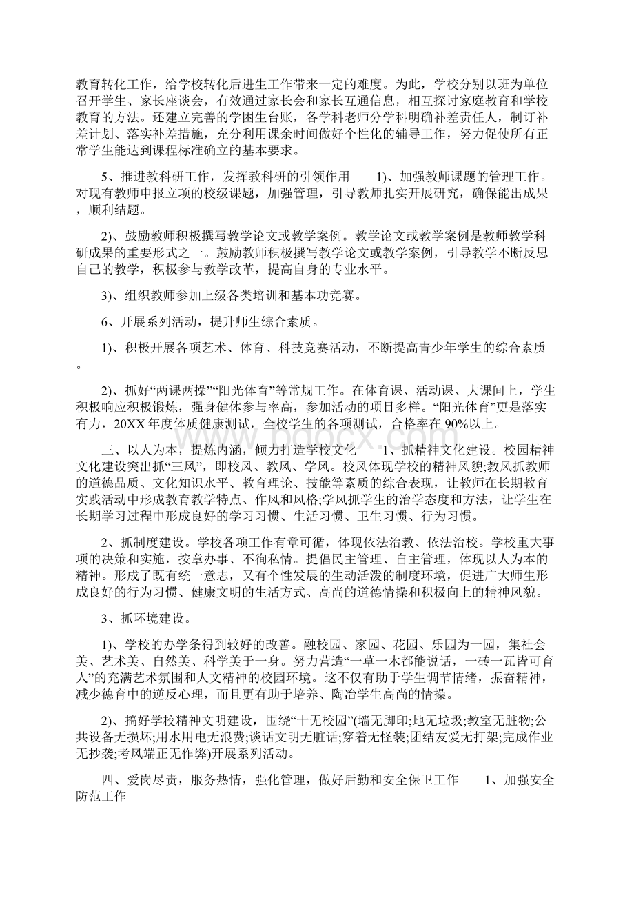 初中德育工作总结第一学期班主任德育工作记录.docx_第3页