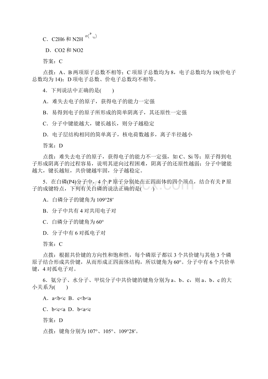 212 共价键的键参数与等电子体 练习.docx_第2页