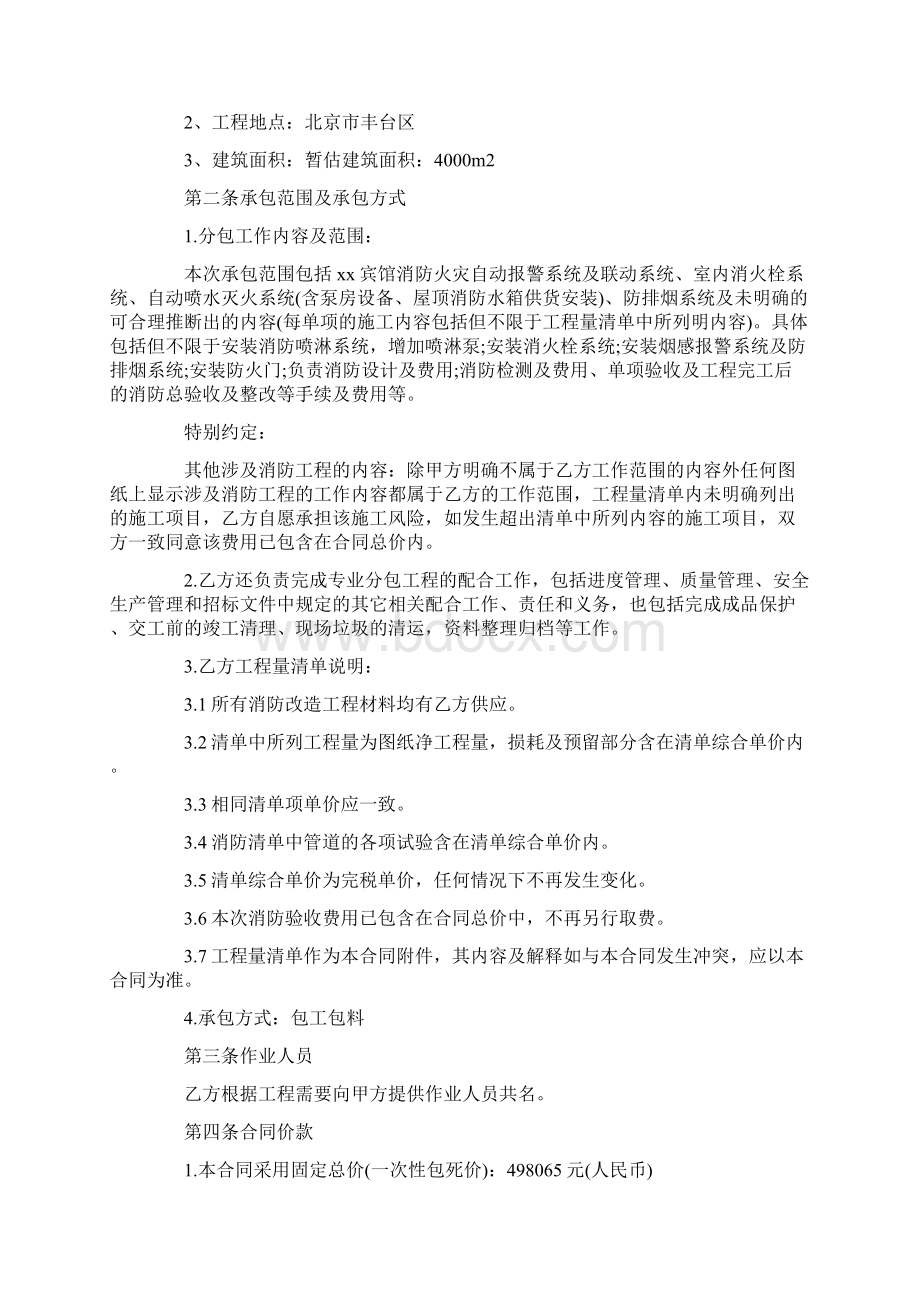 消防改造施工合同书.docx_第2页