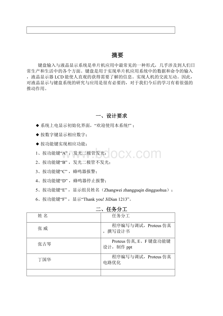 键盘输入与液晶显示系统设计最终版.docx_第3页