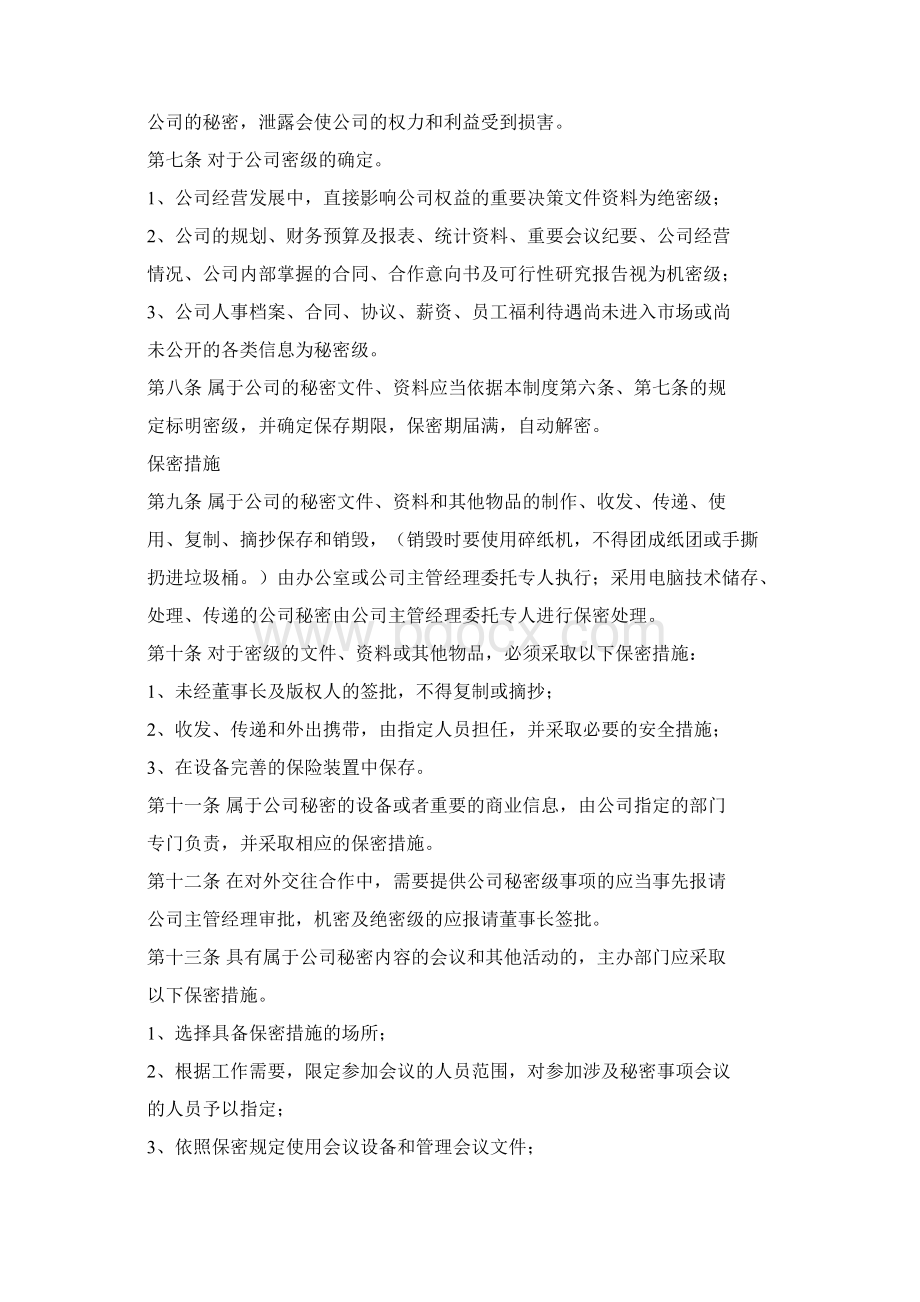 保密制度及保密协议.docx_第2页